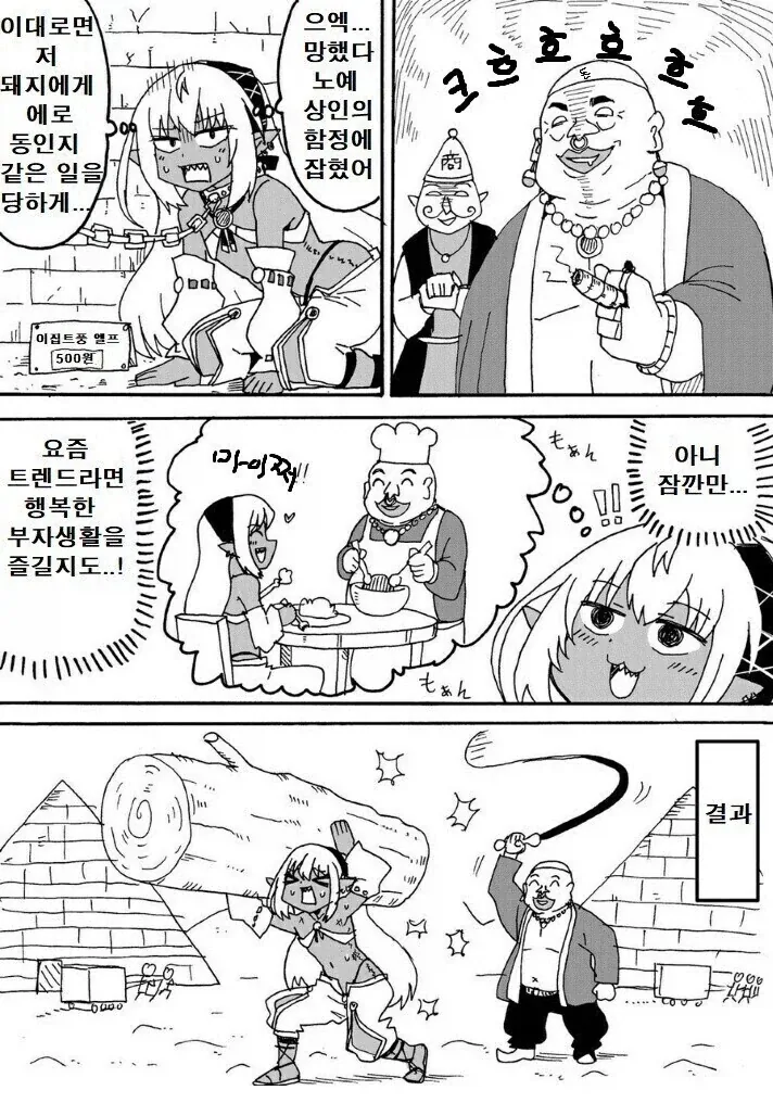 엘프 성 ㄴㅇ를 사는 만화