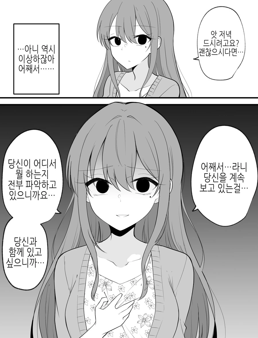 얀데레인지 아닌지 애매한 만화 - 이미지 15