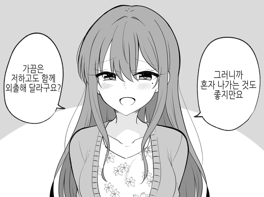 얀데레인지 아닌지 애매한 만화 - 이미지 16