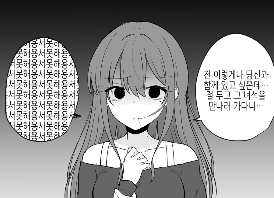 얀데레인지 아닌지 애매한 만화 - 이미지 23