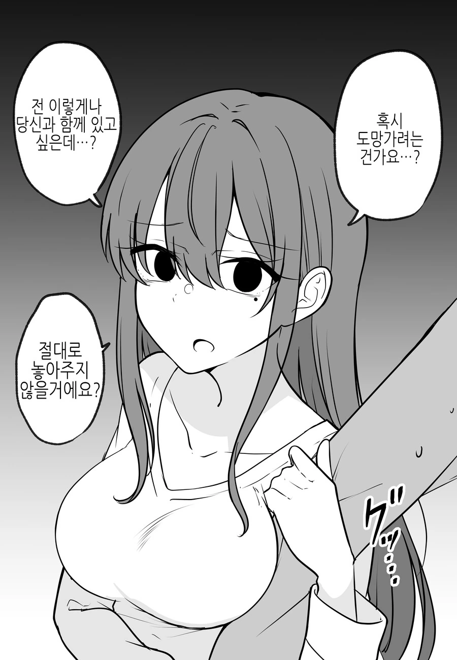 얀데레인지 아닌지 애매한 만화 - 이미지 35