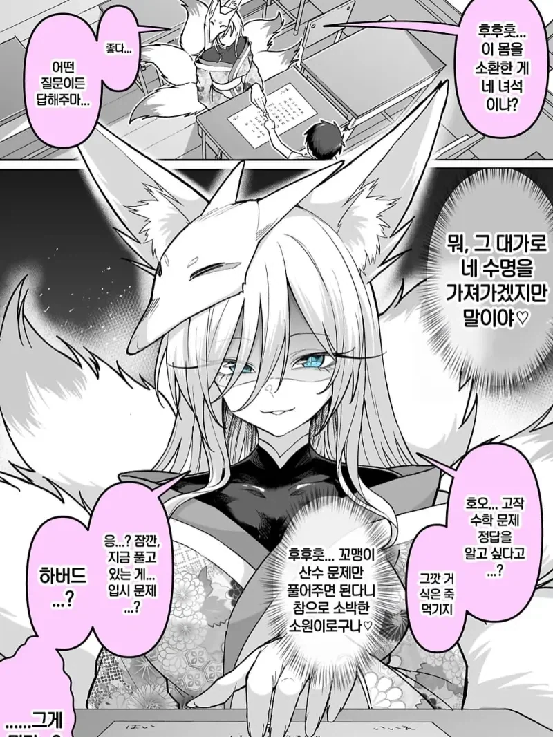 여우신 소환해서 소원비는 .manhwa