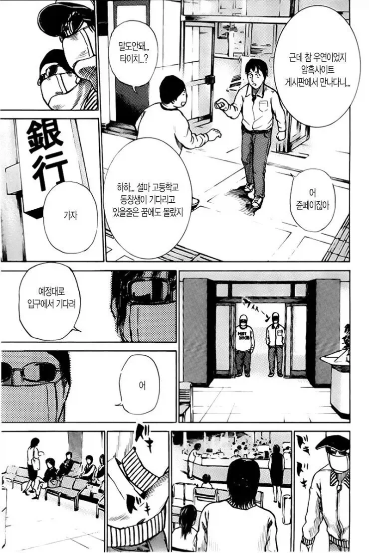 은행강도는 동창회에서 시작된다 .manhwa - 이미지 2