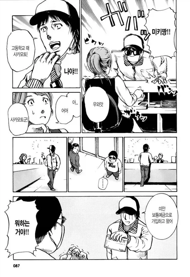 은행강도는 동창회에서 시작된다 .manhwa - 이미지 4