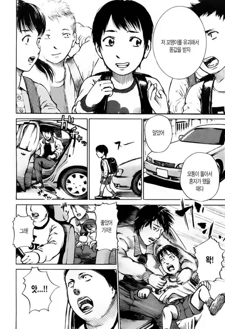 은행강도는 동창회에서 시작된다 .manhwa - 이미지 7