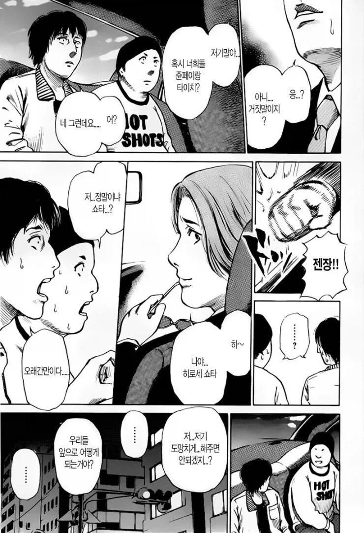 은행강도는 동창회에서 시작된다 .manhwa - 이미지 11