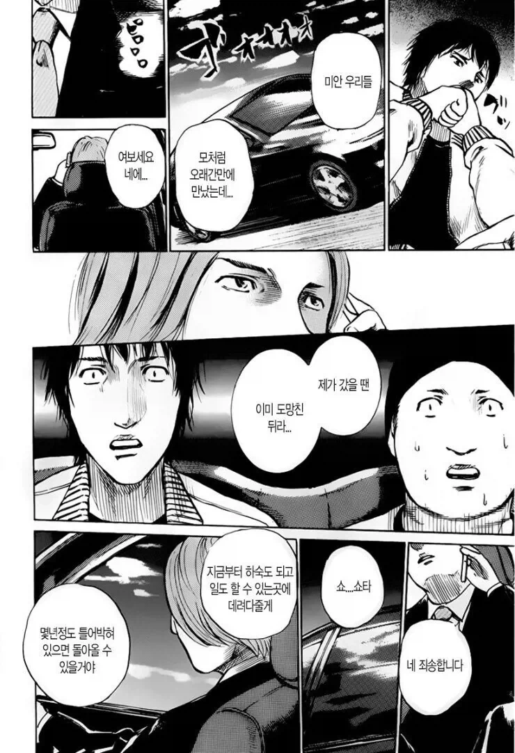 은행강도는 동창회에서 시작된다 .manhwa - 이미지 12
