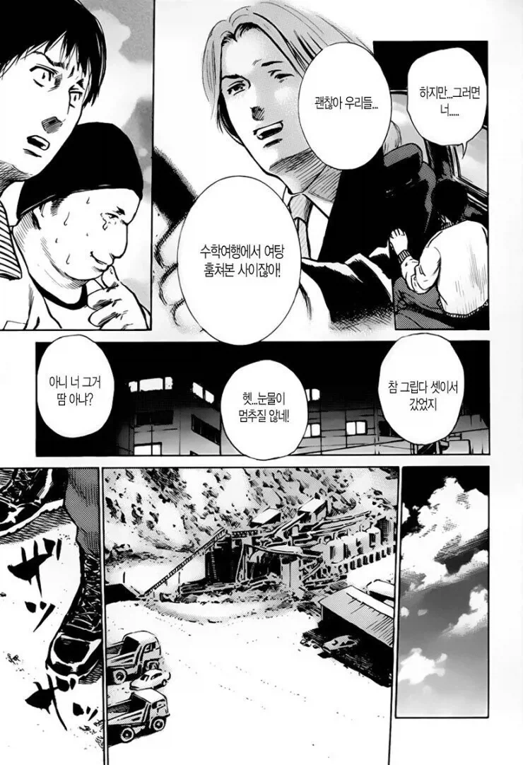 은행강도는 동창회에서 시작된다 .manhwa - 이미지 13