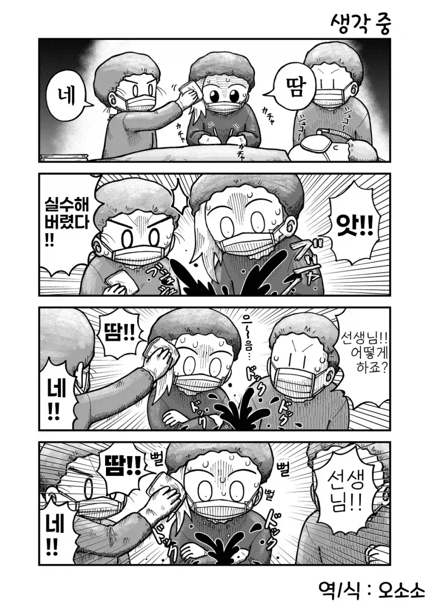 이 응급병원이 너무 굉장하다.manga - 이미지 3