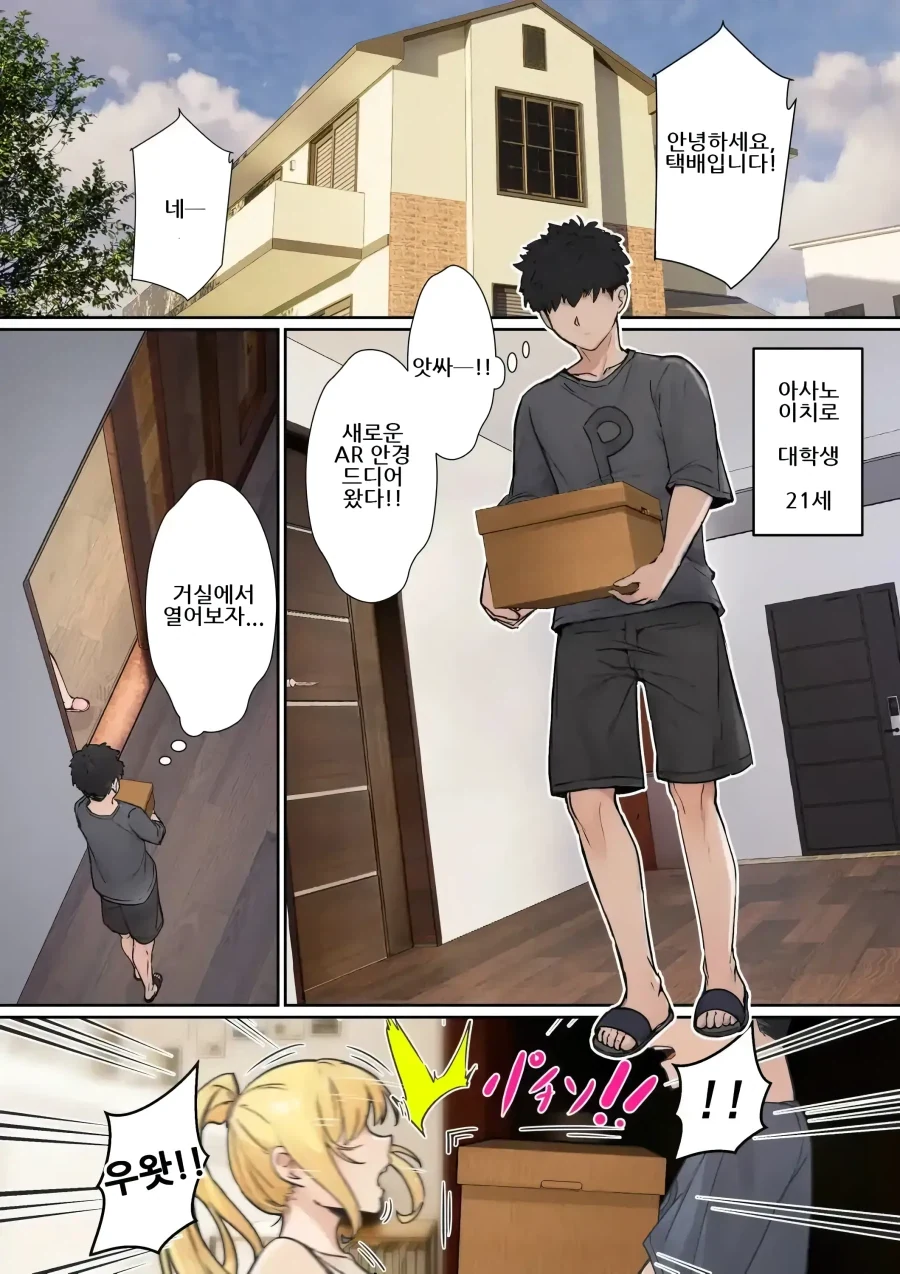 AR 안경으로 의붓 여동생을 본 이야기.manhwa