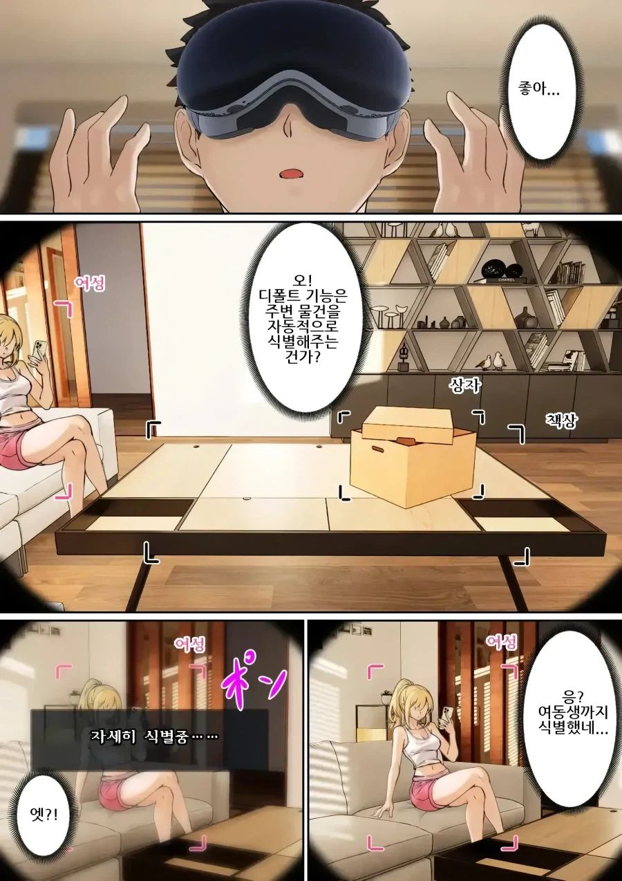 AR 안경으로 의붓 여동생을 본 이야기.manhwa - 이미지 3