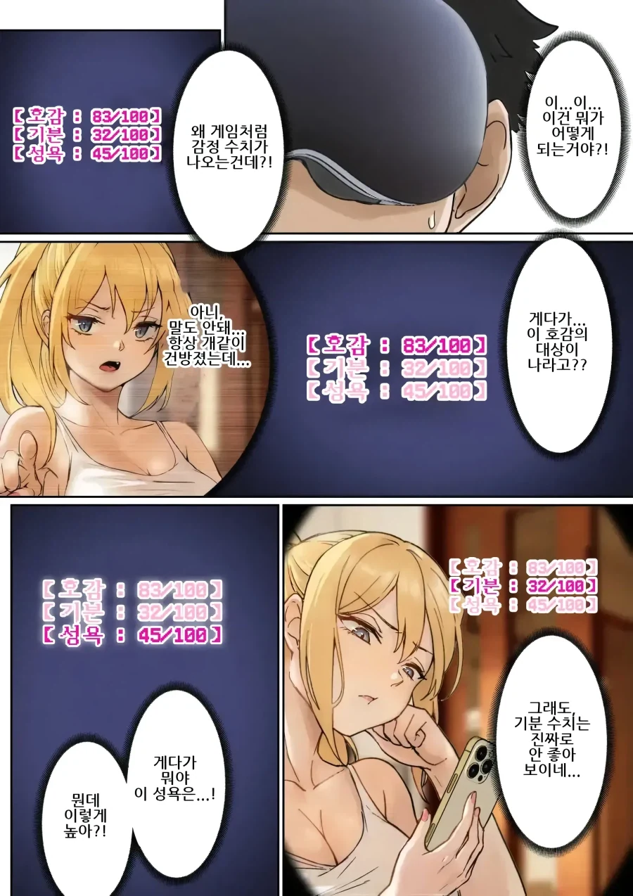 AR 안경으로 의붓 여동생을 본 이야기.manhwa - 이미지 6
