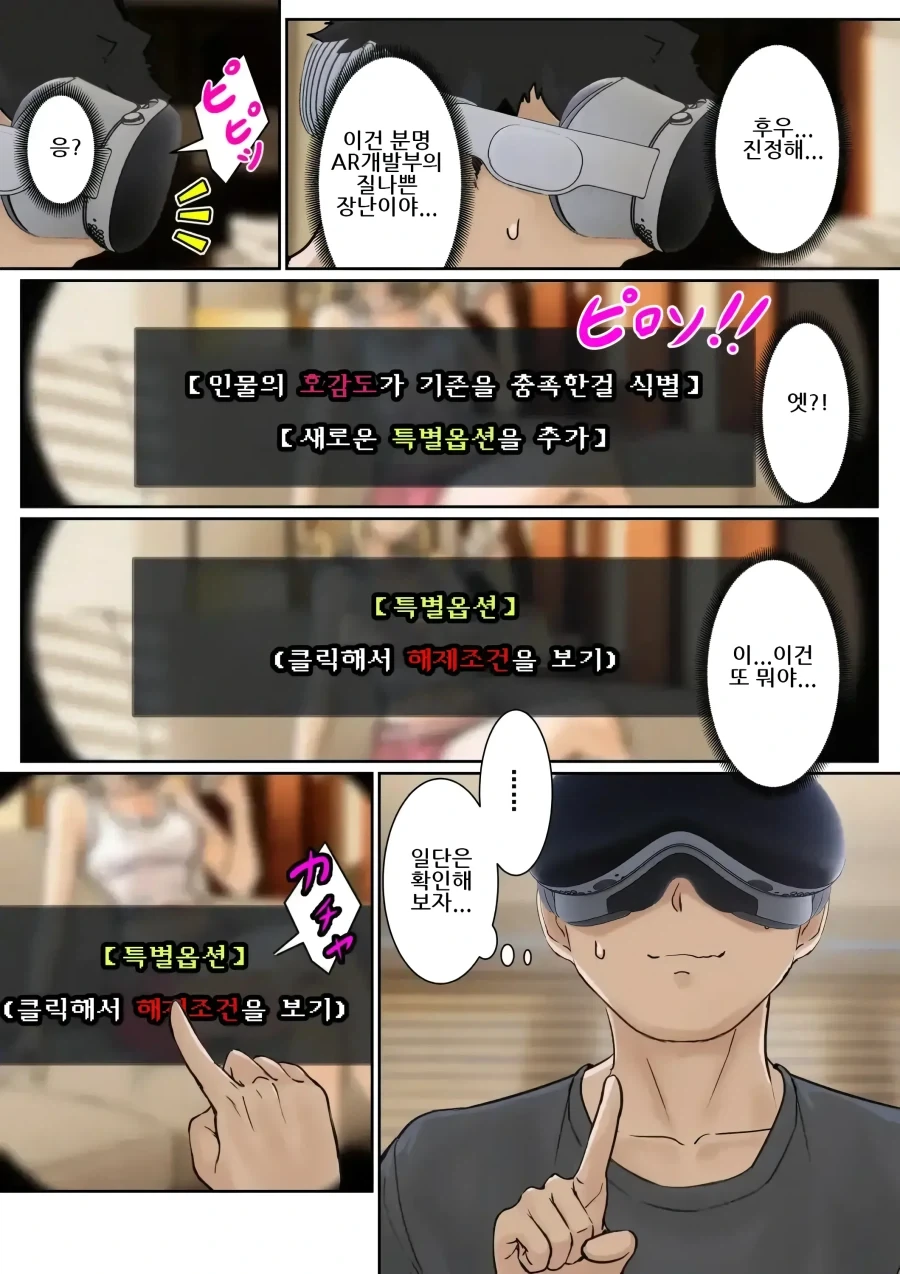 AR 안경으로 의붓 여동생을 본 이야기.manhwa - 이미지 7