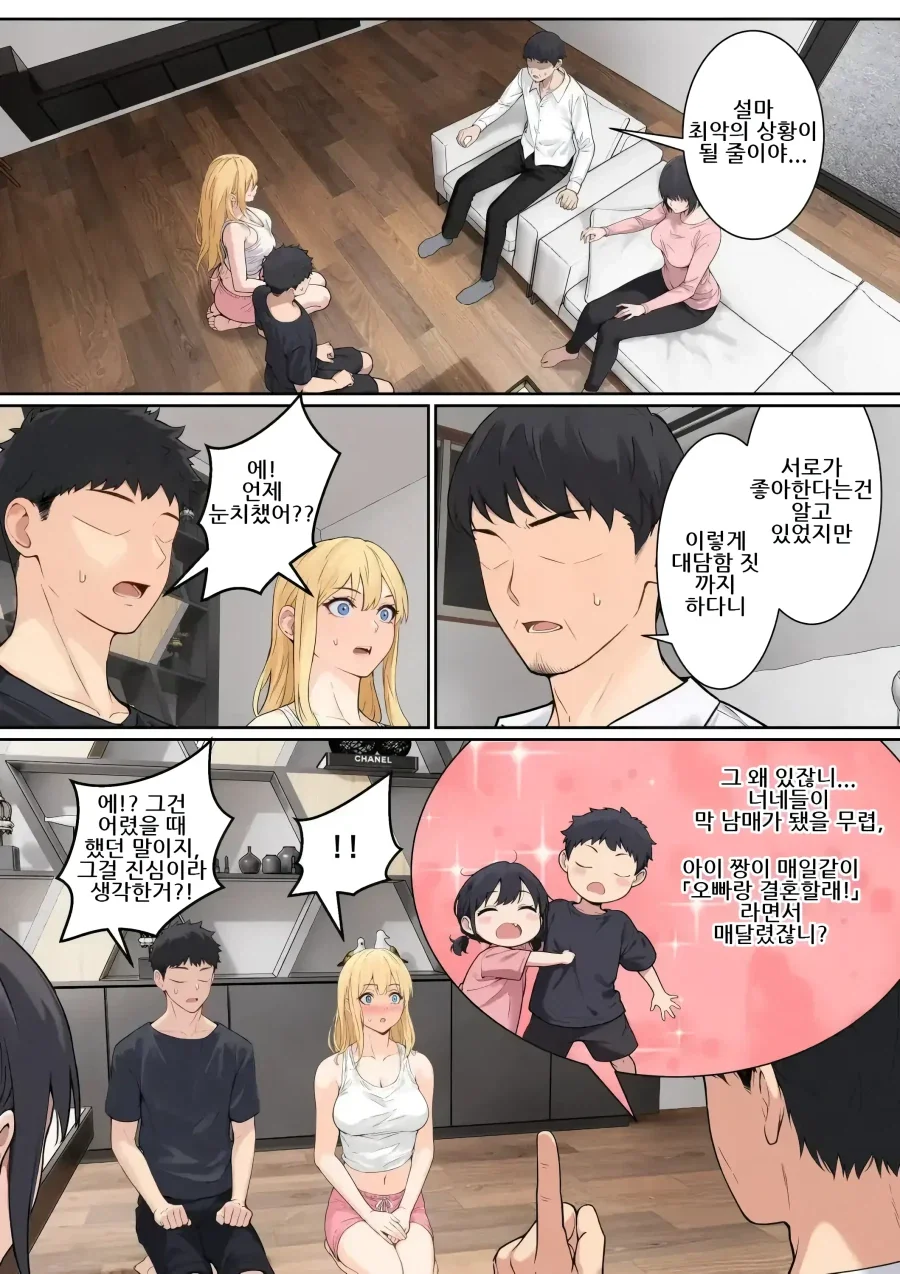 AR 안경으로 의붓 여동생을 본 이야기.manhwa - 이미지 10