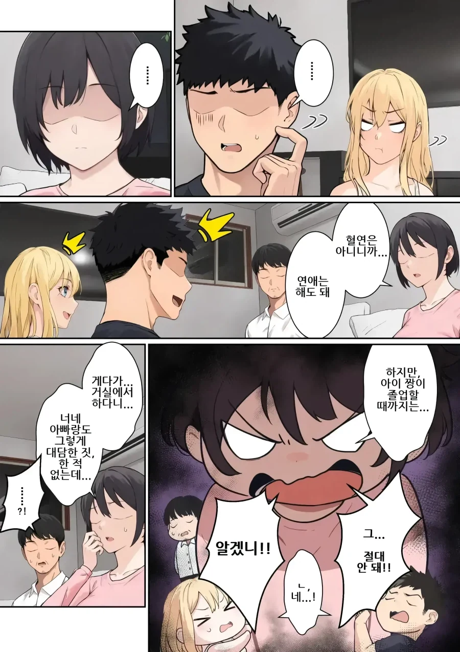 AR 안경으로 의붓 여동생을 본 이야기.manhwa - 이미지 11