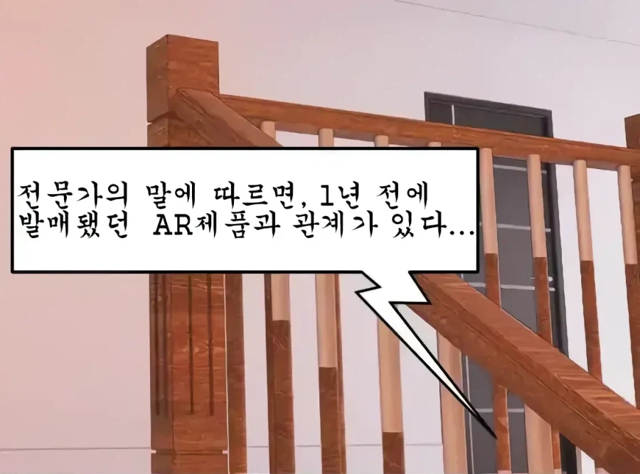 AR 안경으로 의붓 여동생을 본 이야기.manhwa - 이미지 14