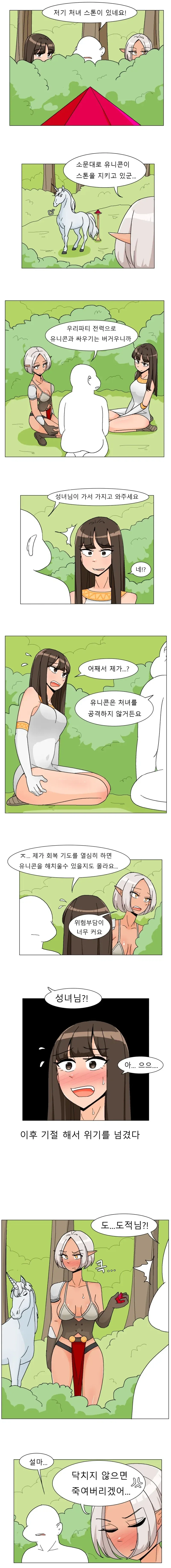 유니콘이 지키는 스톤 가져오는 .manwha