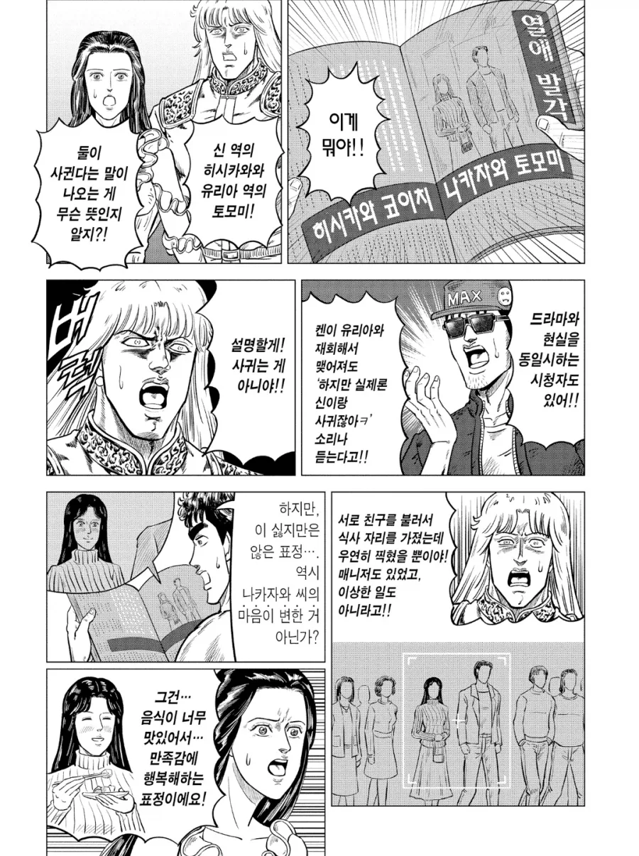 옛날 만화의 희대의 무리수 전개.jpg - 이미지 2