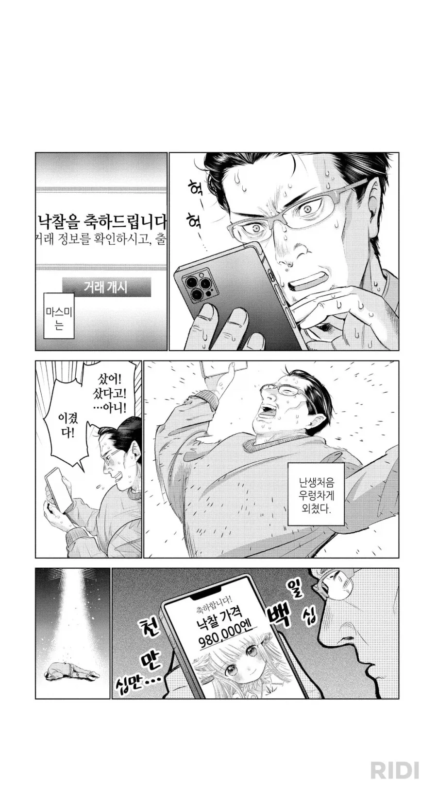 인형 덕질하고 충격에 빠진 아저씨.manhwa