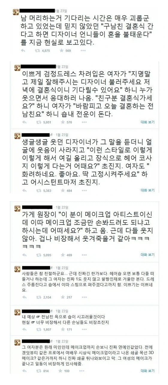 미용실 손님 : 전남친 결혼식에 가요 ^^.jpg