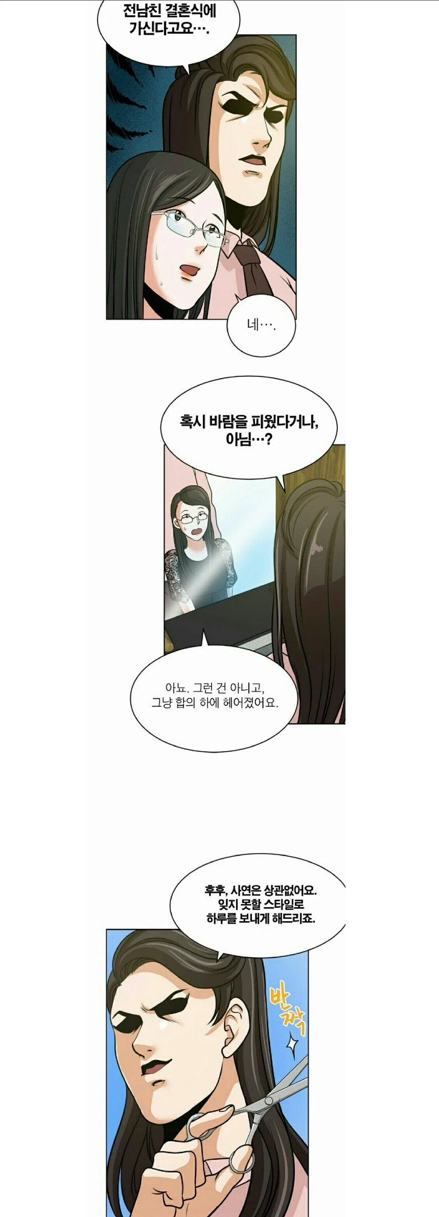 미용실 손님 : 전남친 결혼식에 가요 ^^.jpg - 이미지 7