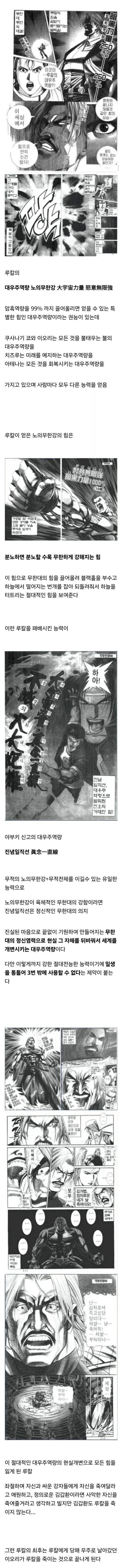 무한대의 힘을 가지고 있던 격투천왕 루칼을 패배시킨 능력.manhwa