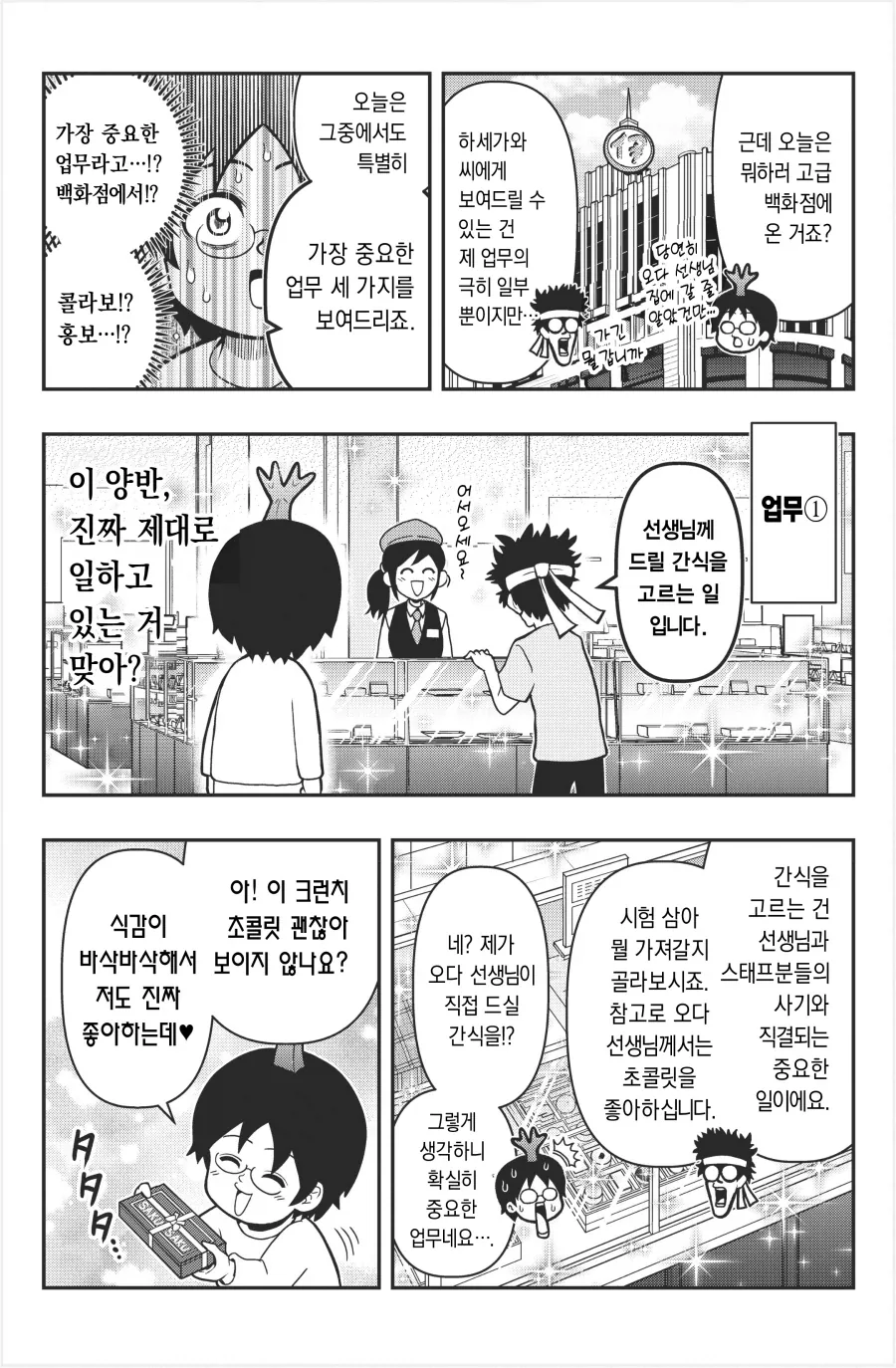 원피스 담당 편집자가 어케 일하는지 직관한 만화…Manhwa - 이미지 2