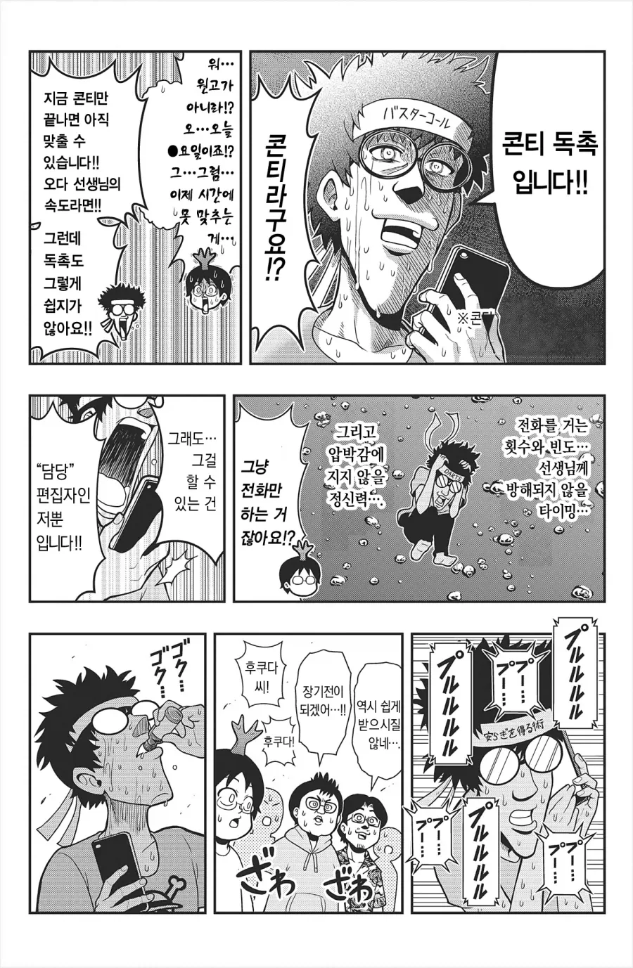 원피스 담당 편집자가 어케 일하는지 직관한 만화…Manhwa - 이미지 4
