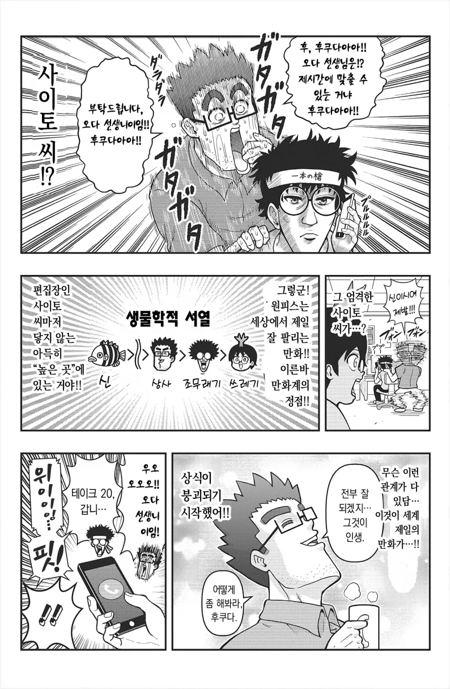 원피스 담당 편집자가 어케 일하는지 직관한 만화…Manhwa - 이미지 6