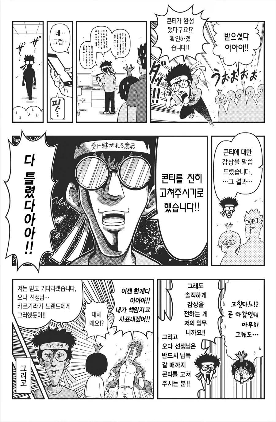 원피스 담당 편집자가 어케 일하는지 직관한 만화…Manhwa - 이미지 7