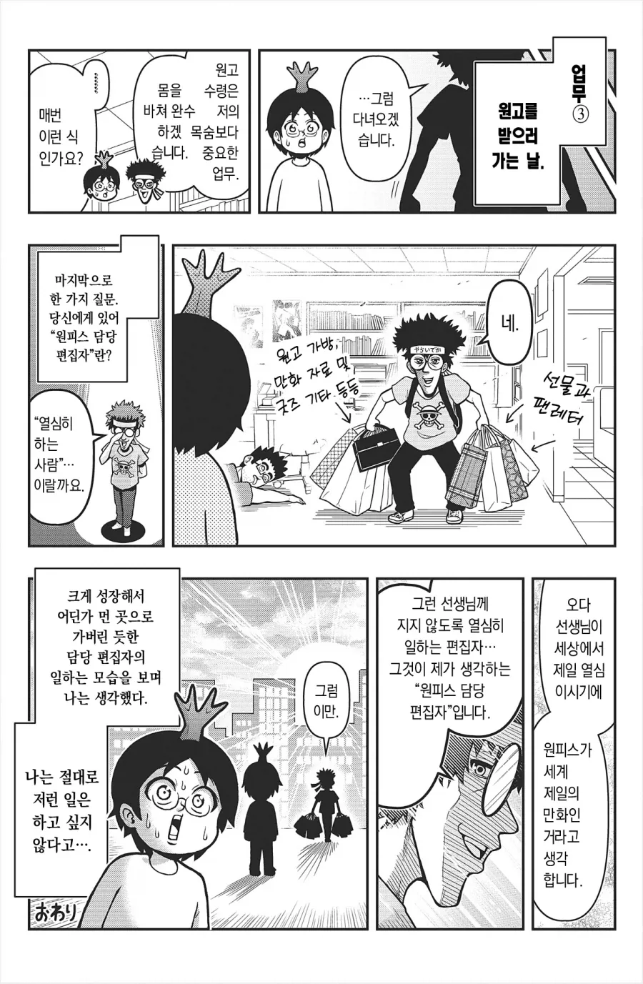 원피스 담당 편집자가 어케 일하는지 직관한 만화…Manhwa - 이미지 9