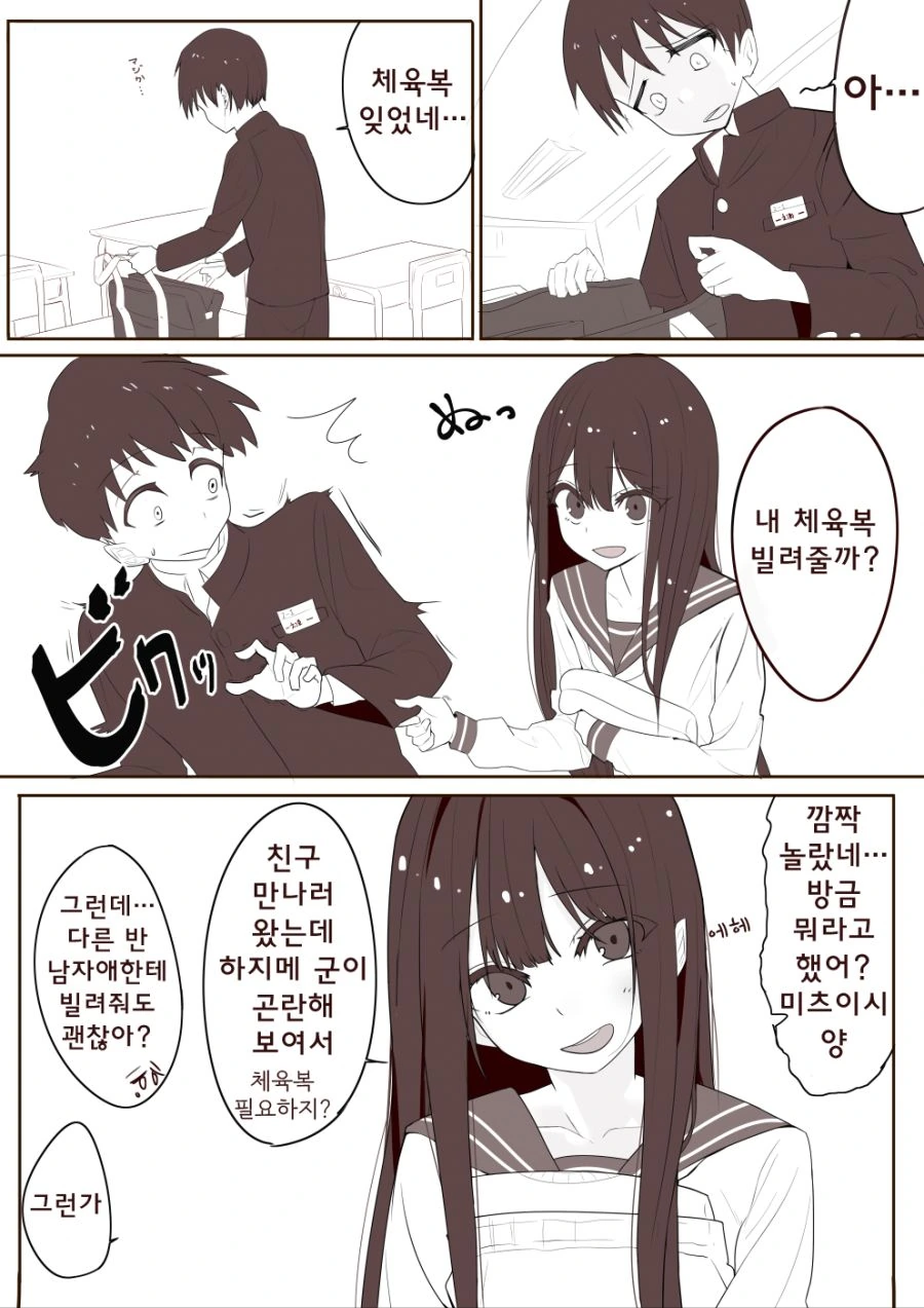 옆반 여자애가 묘하게 집착하는 만화 - 이미지 2