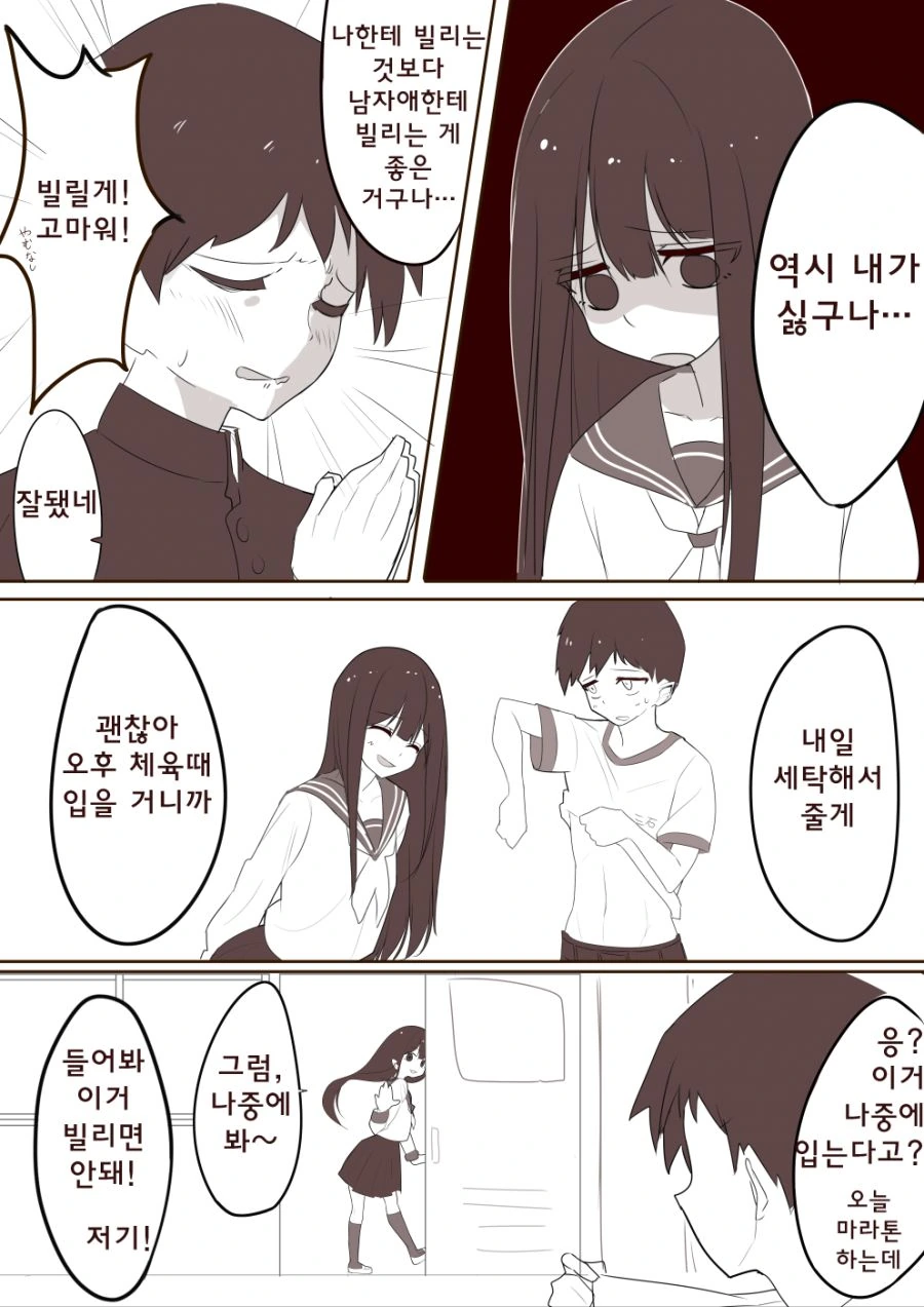 옆반 여자애가 묘하게 집착하는 만화 - 이미지 3