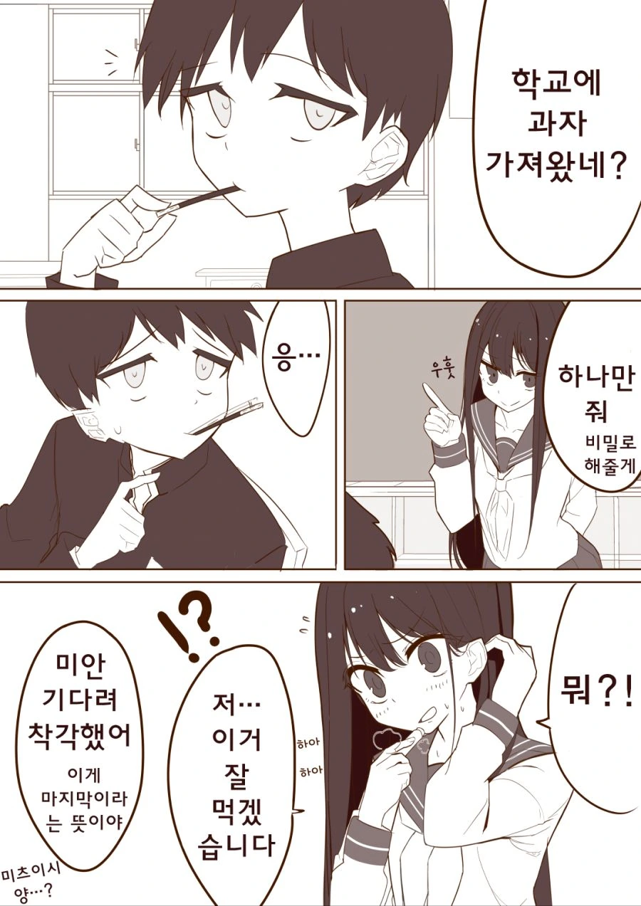 옆반 여자애가 묘하게 집착하는 만화 - 이미지 4