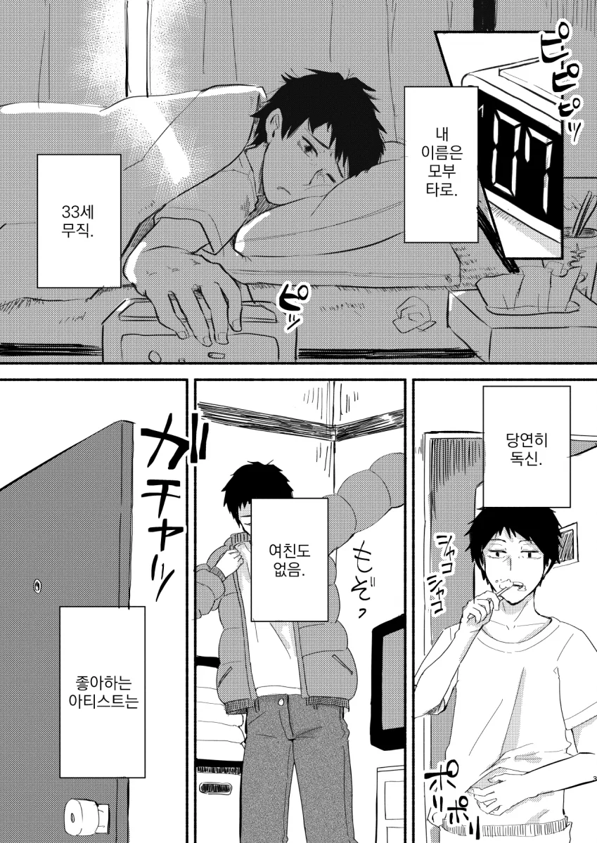 [@] 15초의 행복.manhwa - 이미지 2