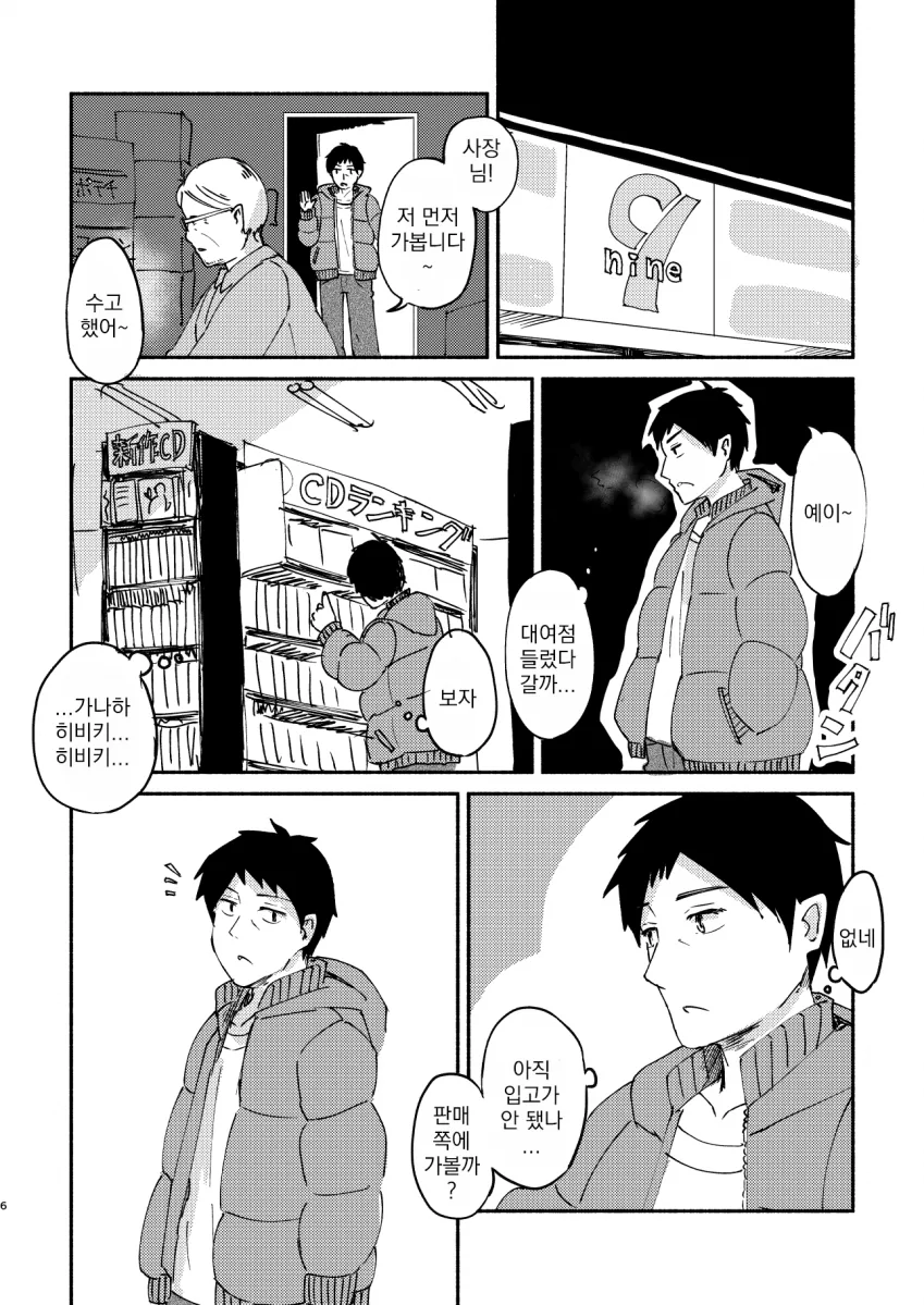 [@] 15초의 행복.manhwa - 이미지 5