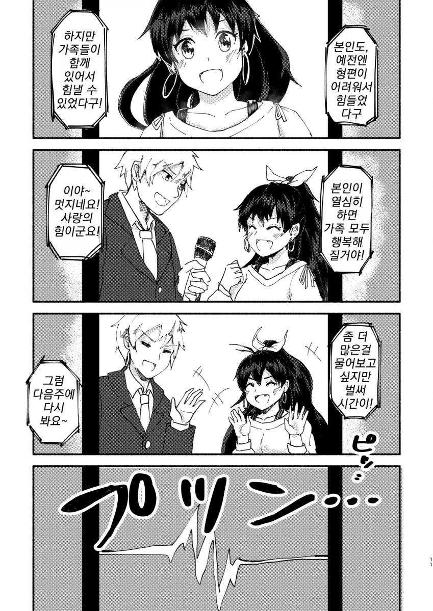[@] 15초의 행복.manhwa - 이미지 10