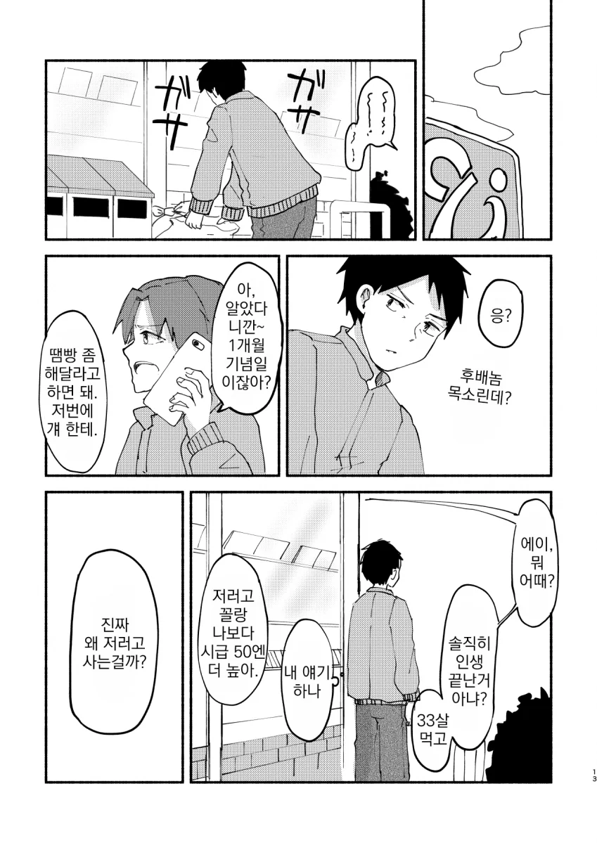 [@] 15초의 행복.manhwa - 이미지 12