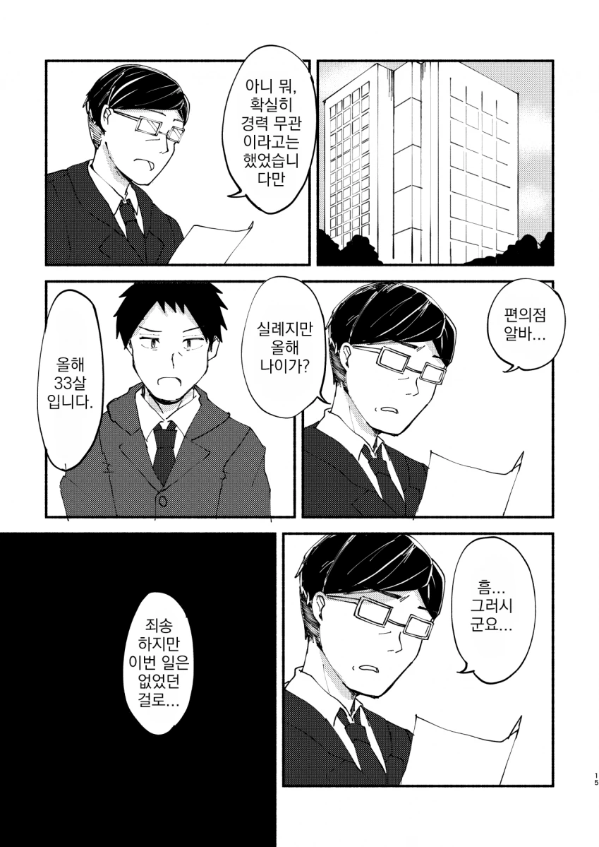 [@] 15초의 행복.manhwa - 이미지 14
