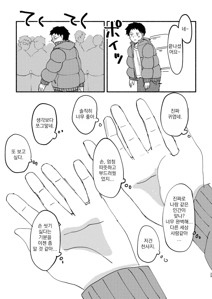 [@] 15초의 행복.manhwa - 이미지 28