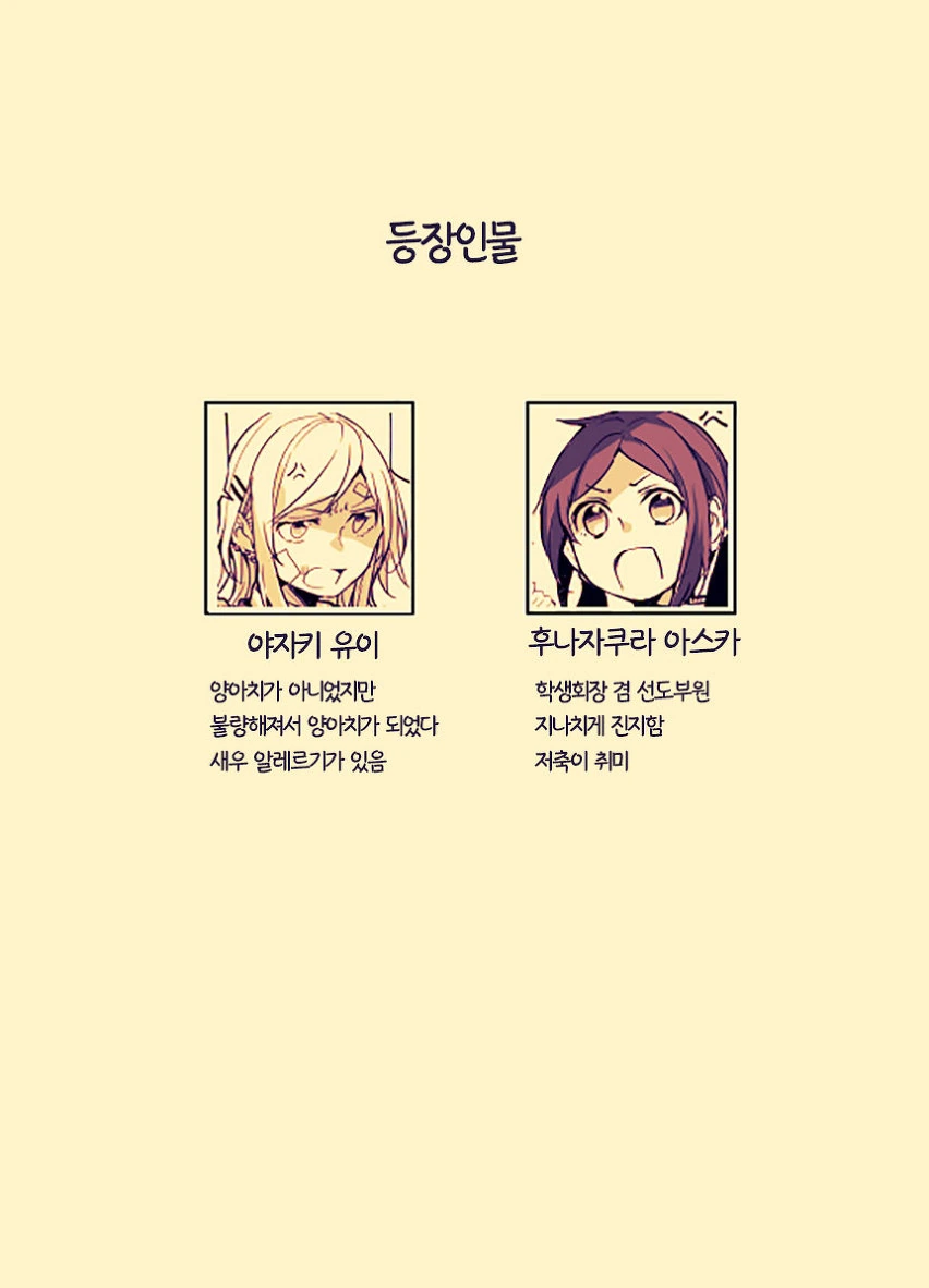 학생회장이 양아치 돌봐주는 manga