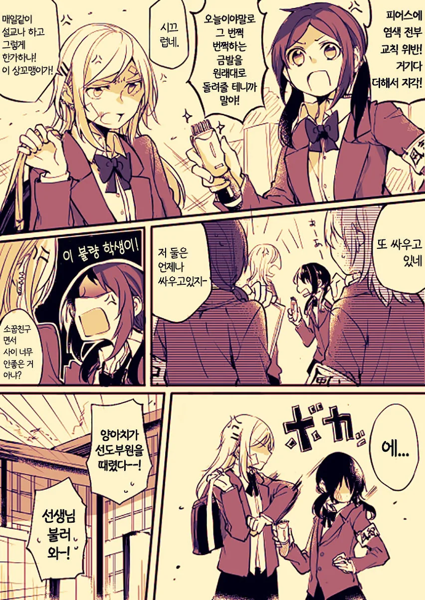 학생회장이 양아치 돌봐주는 manga - 이미지 2