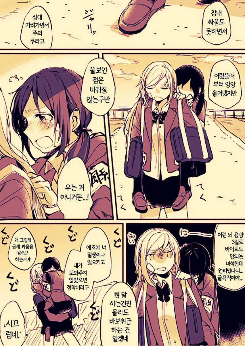 학생회장이 양아치 돌봐주는 manga - 이미지 4