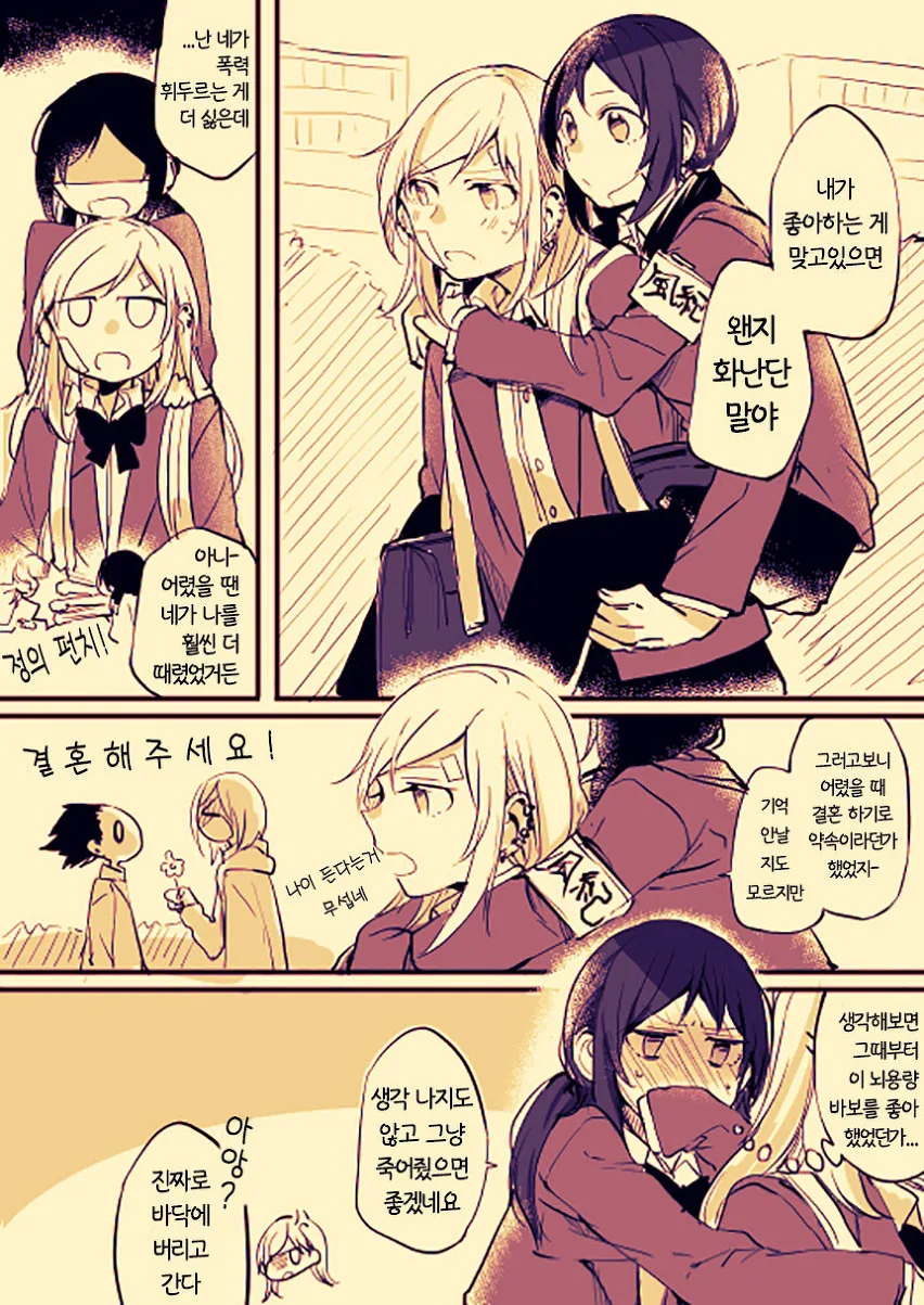 학생회장이 양아치 돌봐주는 manga - 이미지 5