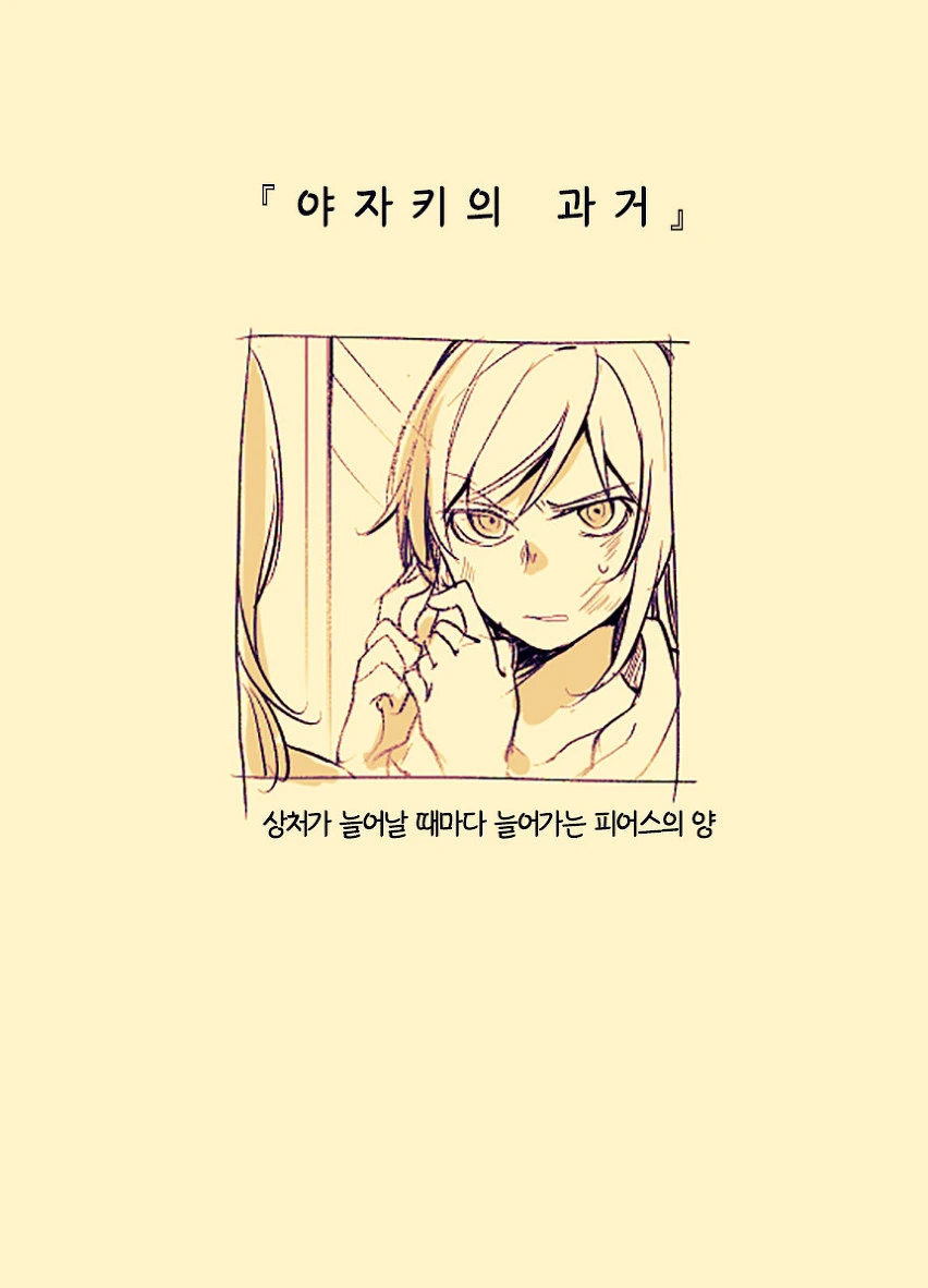 학생회장이 양아치 돌봐주는 manga - 이미지 6