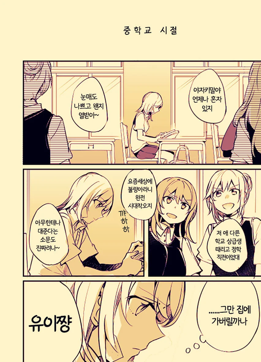 학생회장이 양아치 돌봐주는 manga - 이미지 8