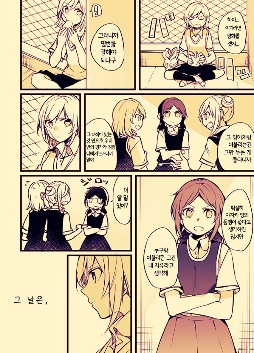 학생회장이 양아치 돌봐주는 manga - 이미지 12