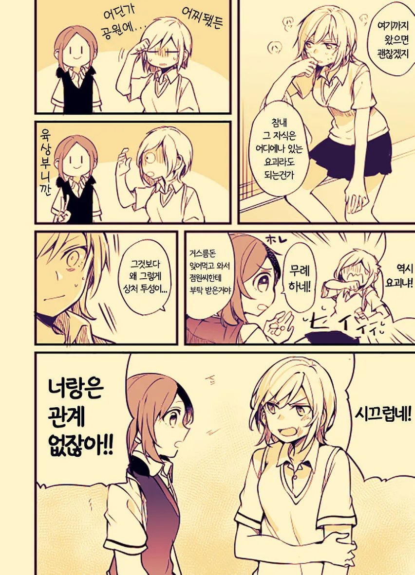 학생회장이 양아치 돌봐주는 manga - 이미지 14
