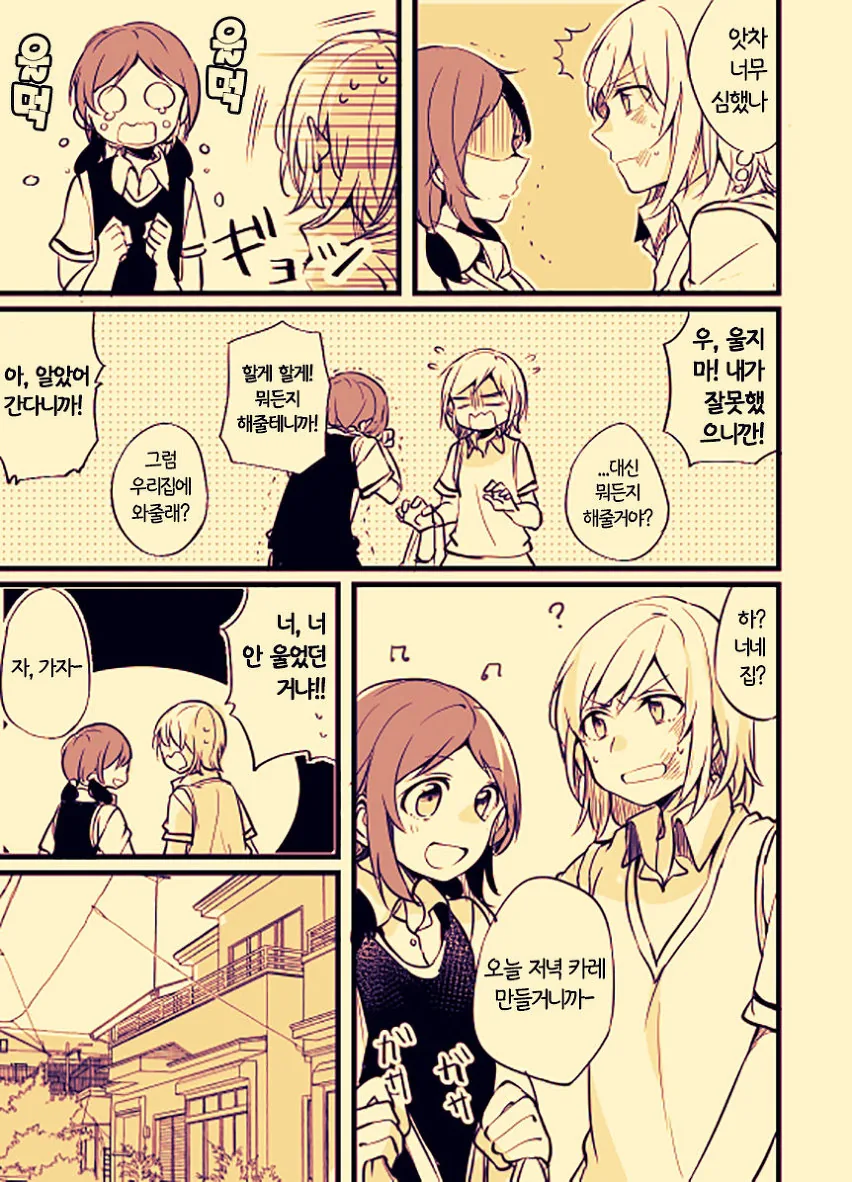학생회장이 양아치 돌봐주는 manga - 이미지 15