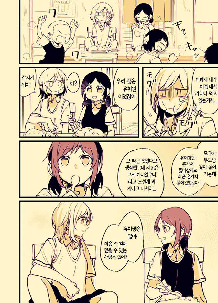 학생회장이 양아치 돌봐주는 manga - 이미지 16